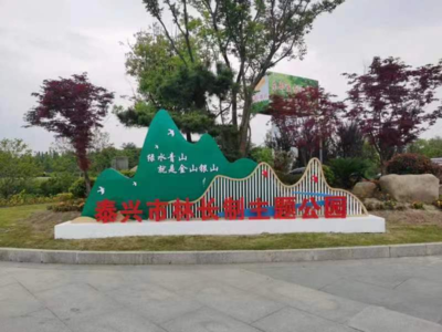 泰興市創新建成全省首個林長制主題公園